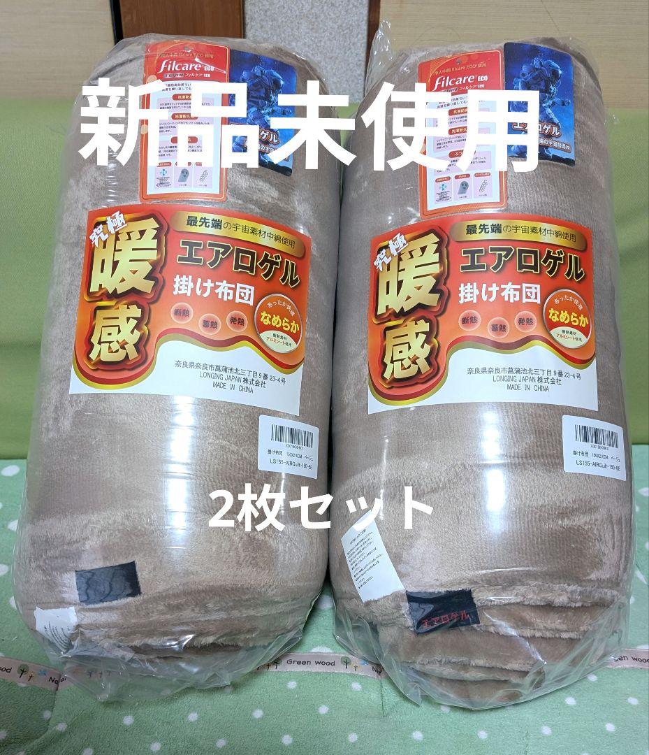 エアロゲル 毛布 暖感 掛け布団 シングル ベージュ