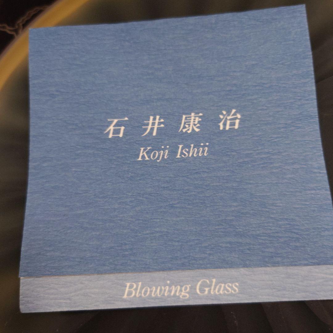 石井康治氏ガラス中皿