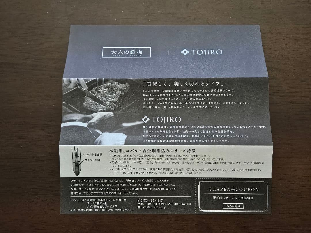 TOJIRO ステーキナイフ＆ミートフォーク