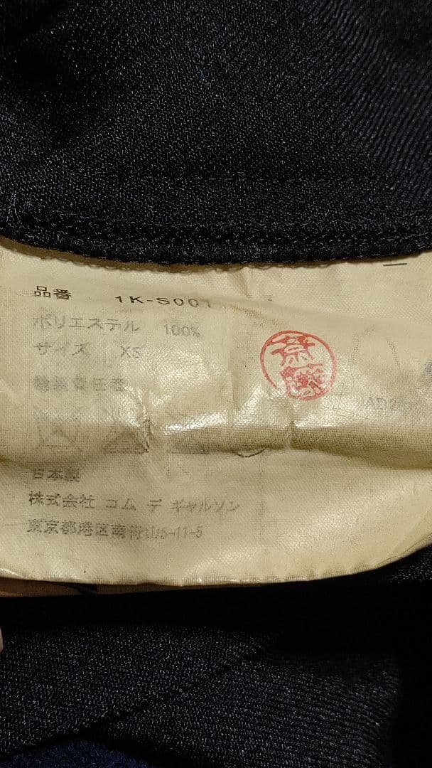 BLACK COMME des GARCONS ポリ縮絨スカート≪XS≫