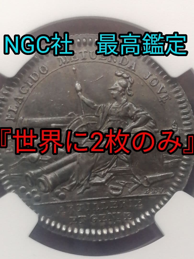 ★NGC 最高鑑定　『世界に2枚のみ』MS62 『これ以上のものは存在しません』