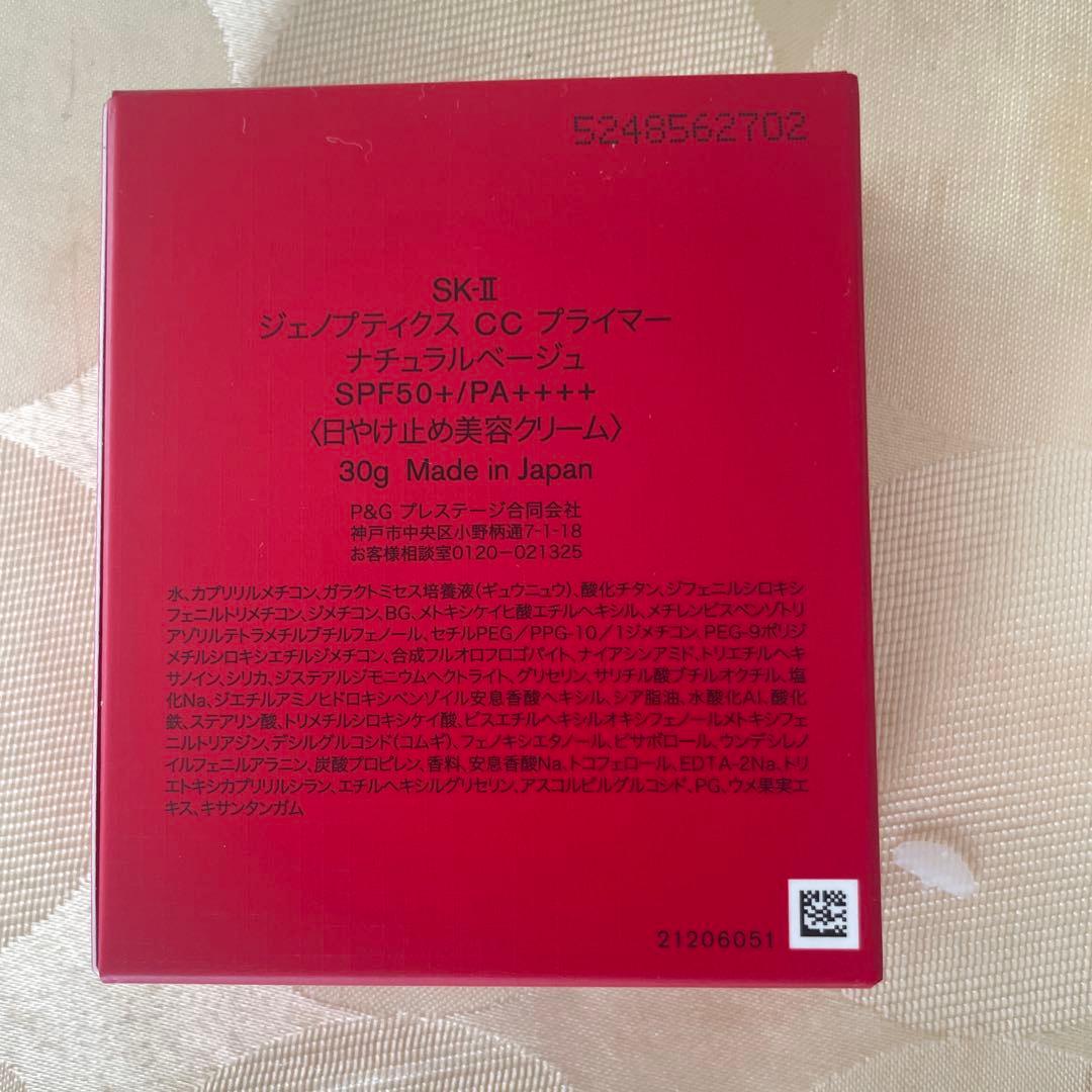 化粧下地 SK-II GENOPTICS CC PRIMER 30g