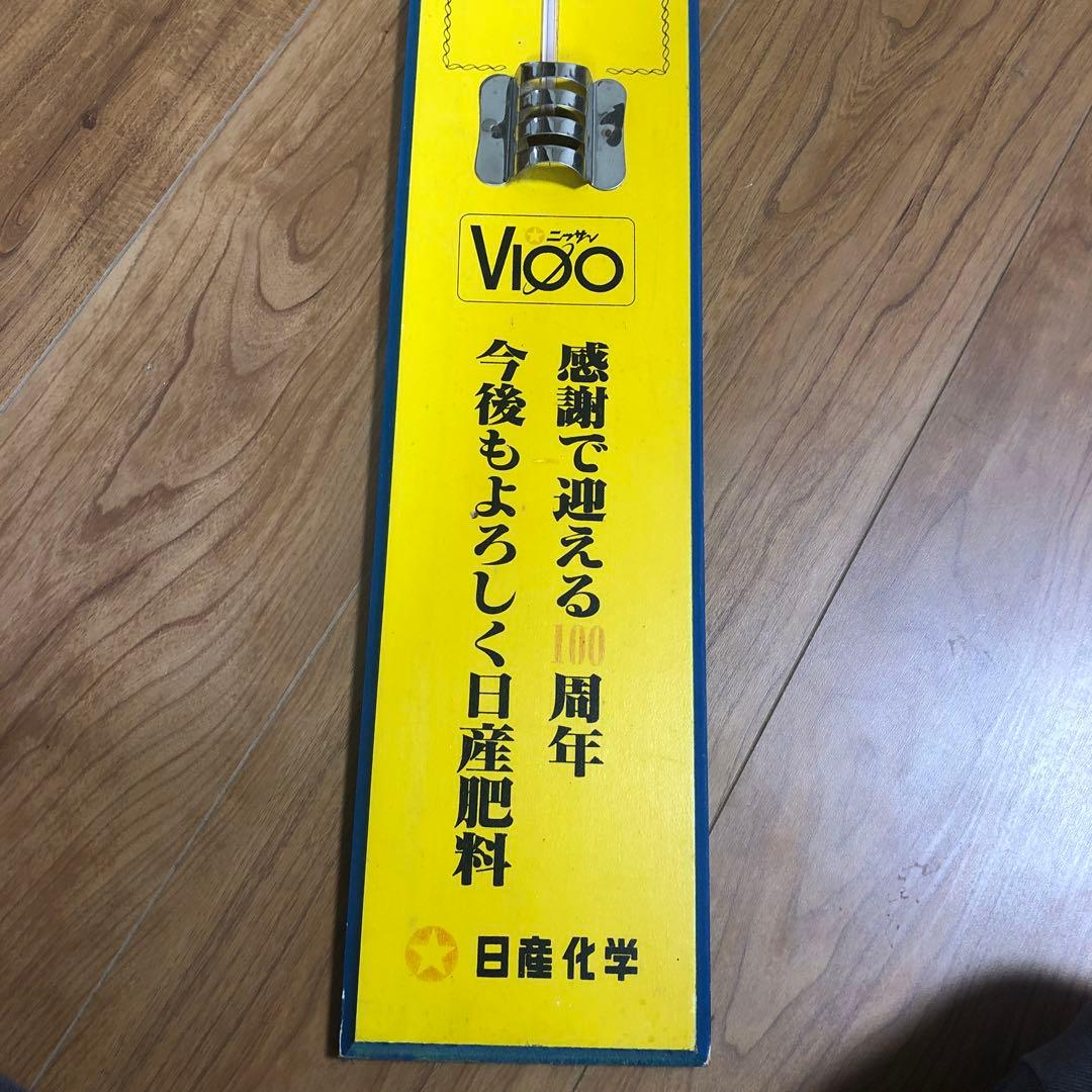 日産肥料100周年　温度計　レトロ