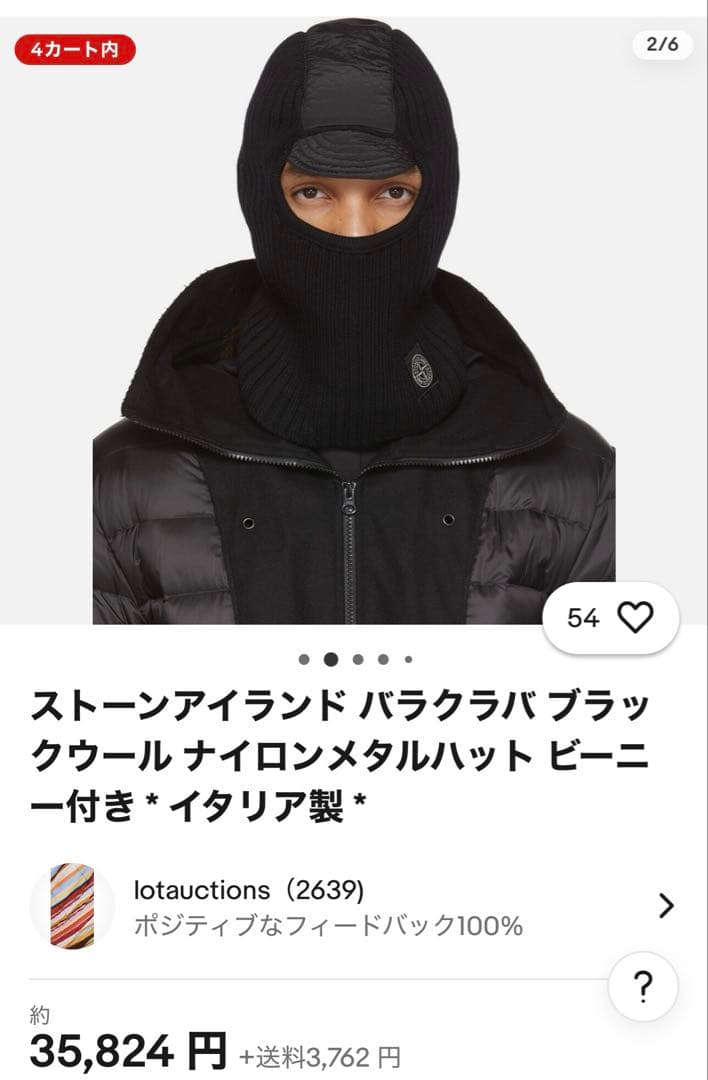 ストーンアイランド バラクラバ　　 ニットキャップ