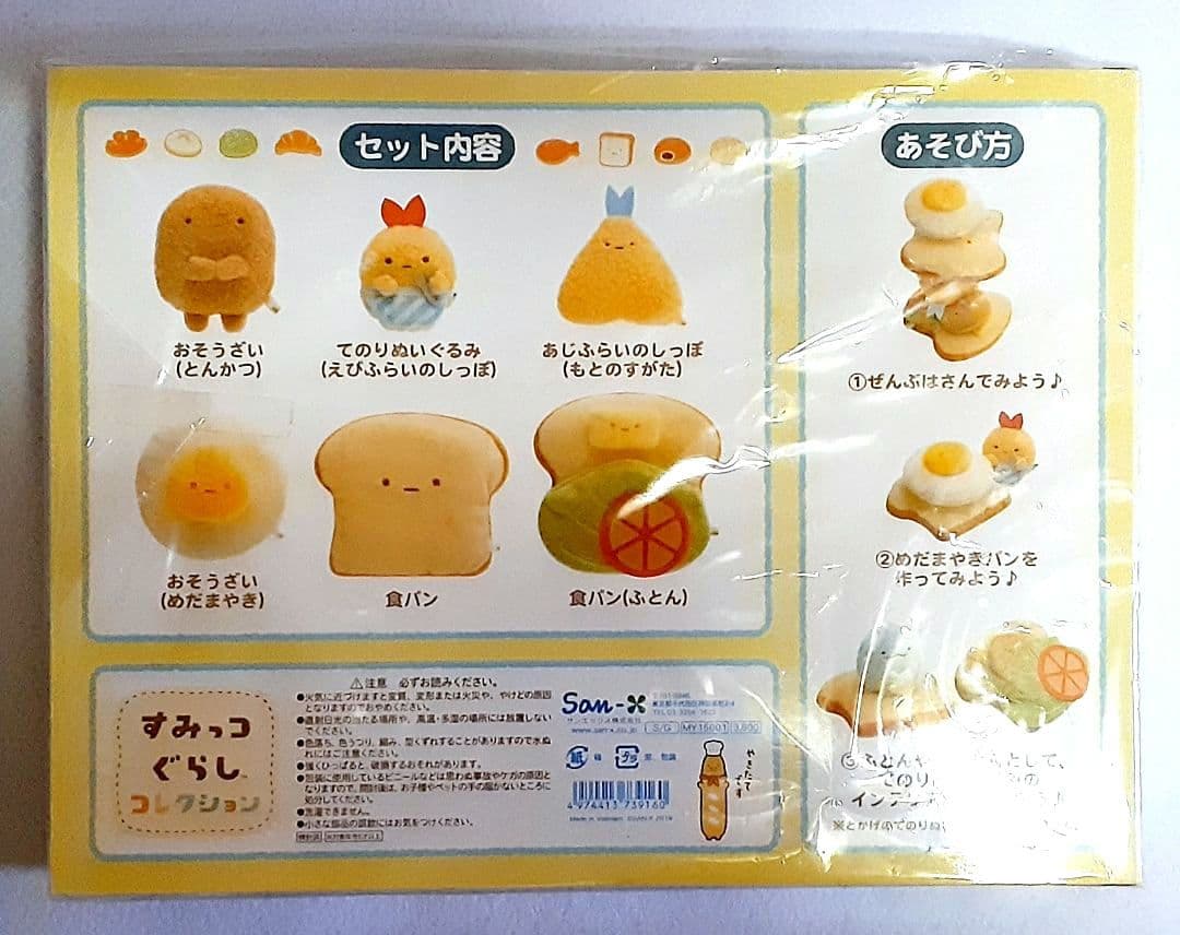 すみっコぐらしコレクション　２セット