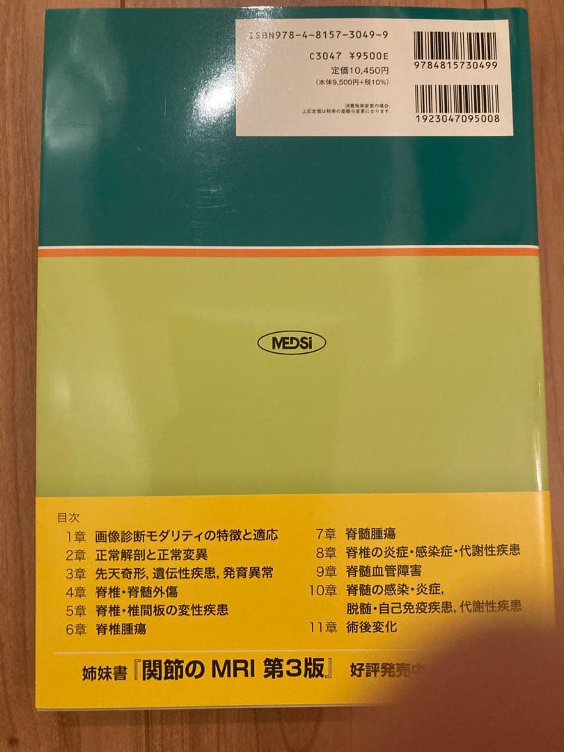 エッセンシャル脊椎・脊髄の画像診断
