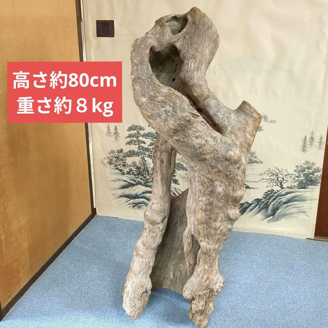 ユニークな天然木の置物 巨大オブジェ 高さ約80cm