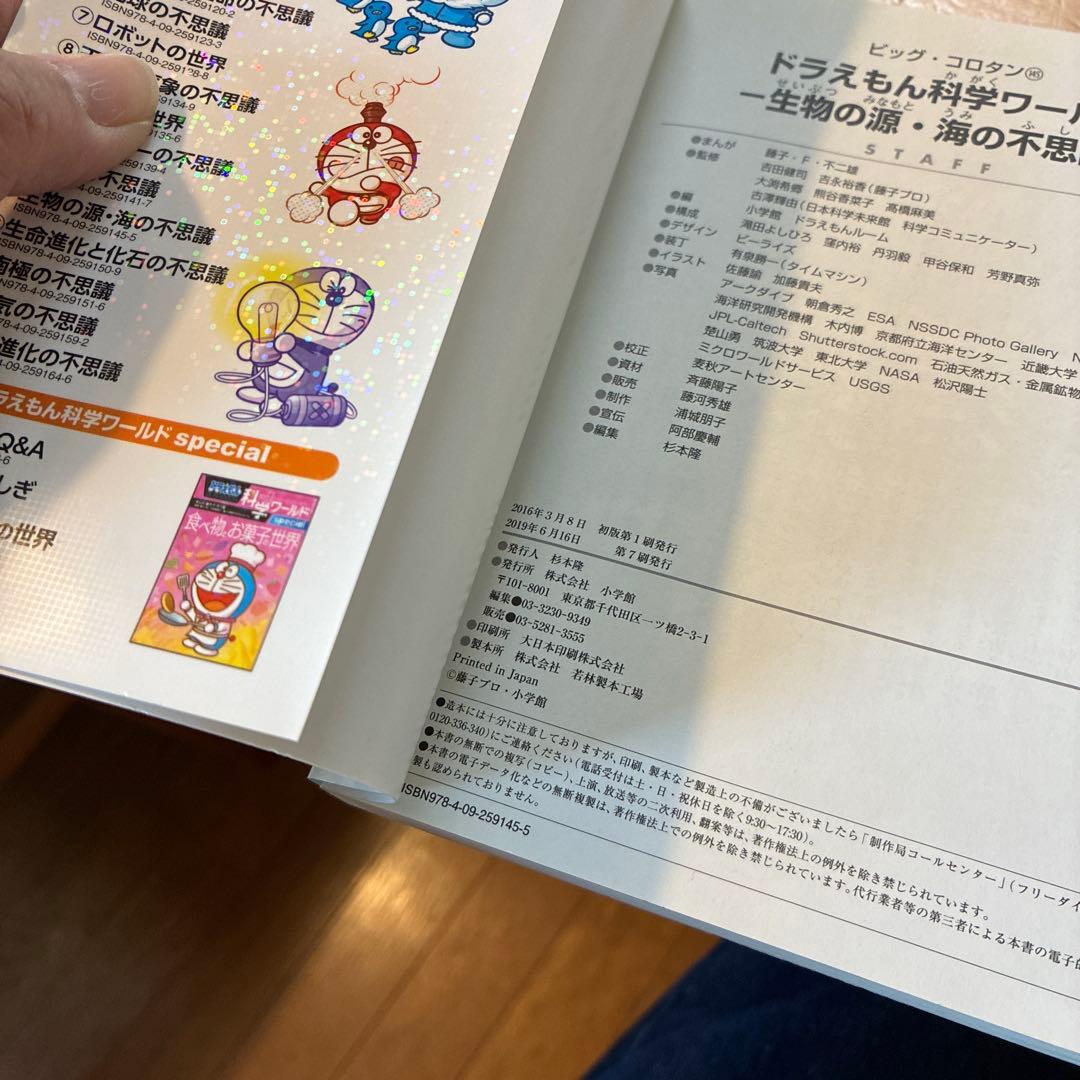 ドラえもん 科学ワールド 社会ワールド 21 巻セット 学習まんが