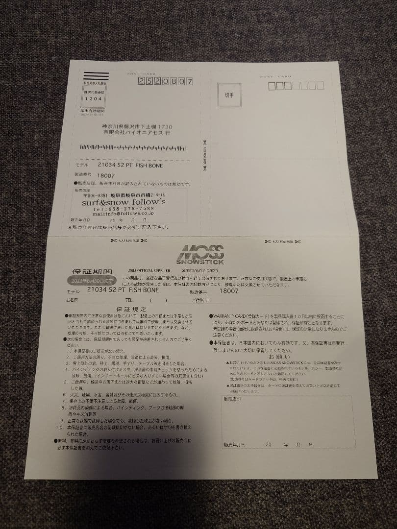 スノーボード mossstick pt52 fishbone