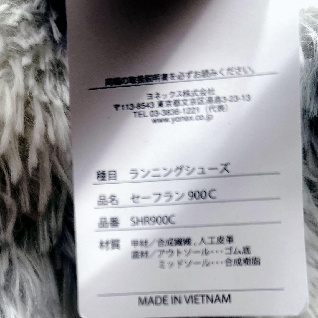 タグ付き YONEX ヨネックス パワークッション セーフラン900C ネイビー