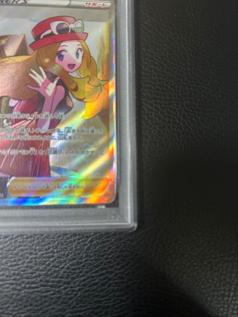 セレナ　PSA10 白熱のアルカナ