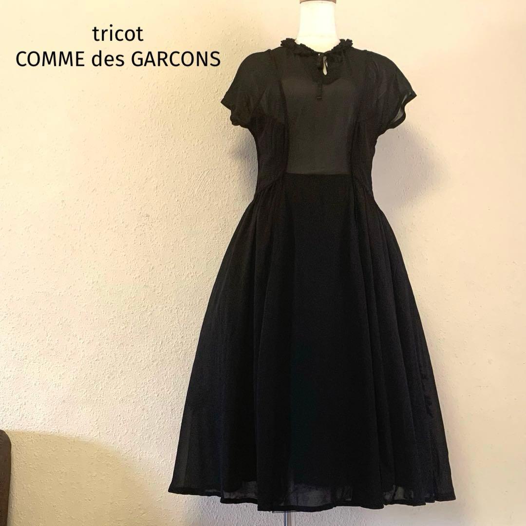 トリコ コムデギャルソン ＊クラシカル ワンピース 黒 【AD2005】