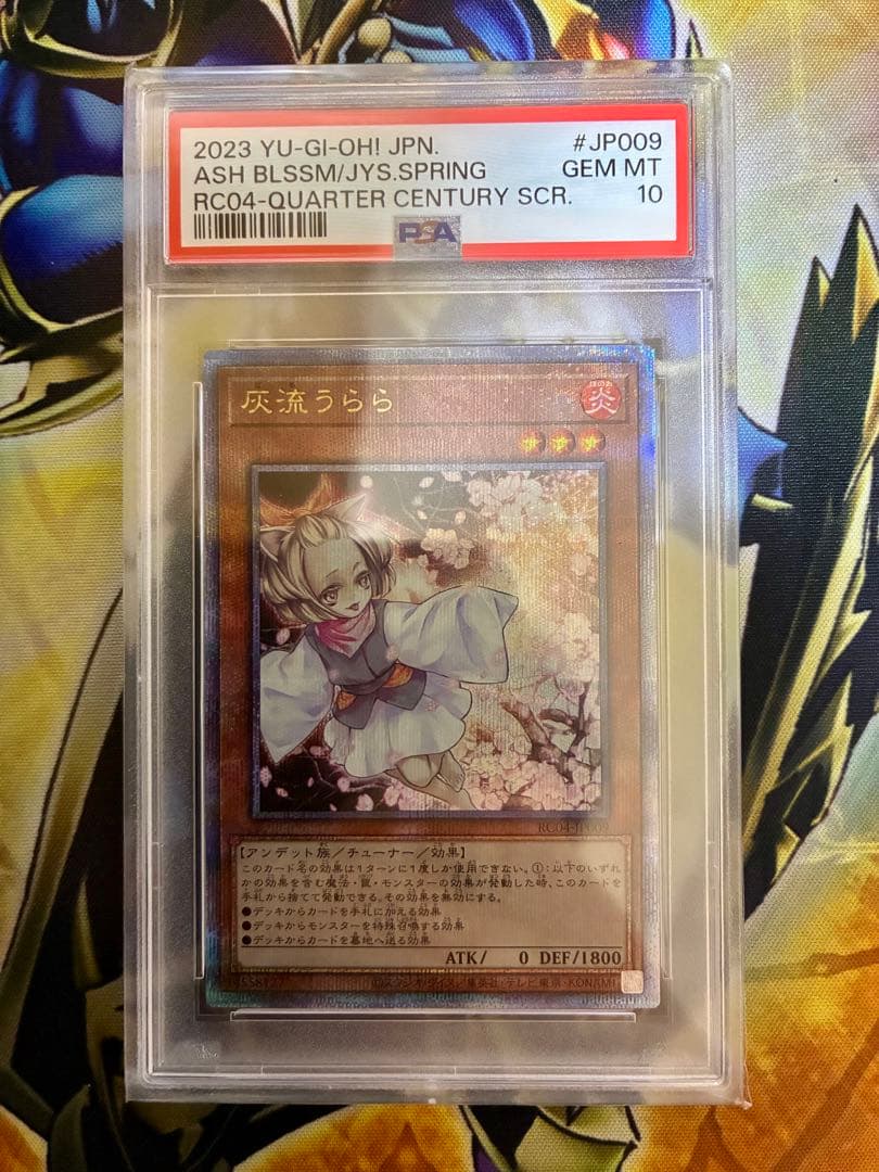 遊戯王　灰流うらら 25thシークレット　PSA10