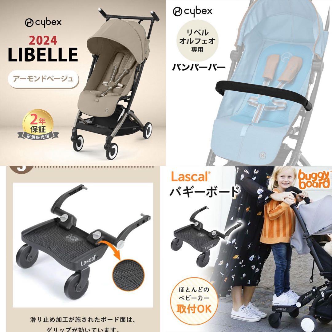 Cybex サイベックス リベル ベビーカー 2024年 アーモンドベージュ