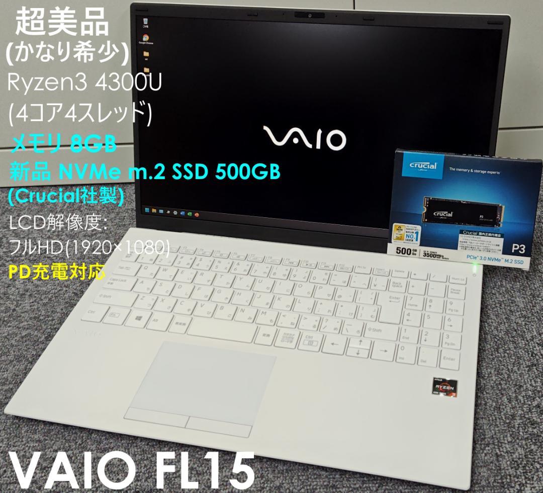 ★交渉成立済★ 美品 超希少 VAIO FL15 AMD 新品SSD500GB