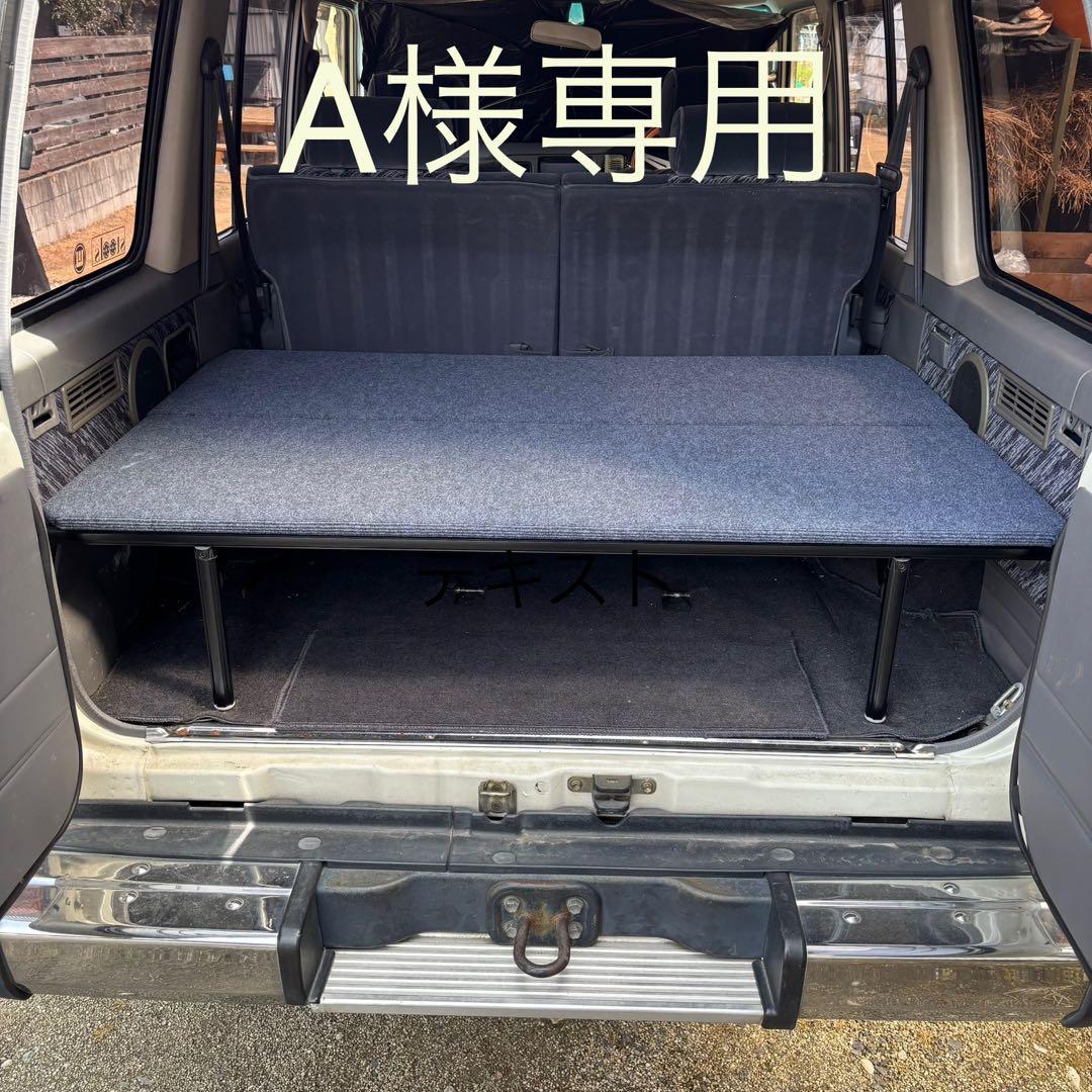 A様、専用です。ランクル78プラド　フレーム・天板付き ベッド　キット