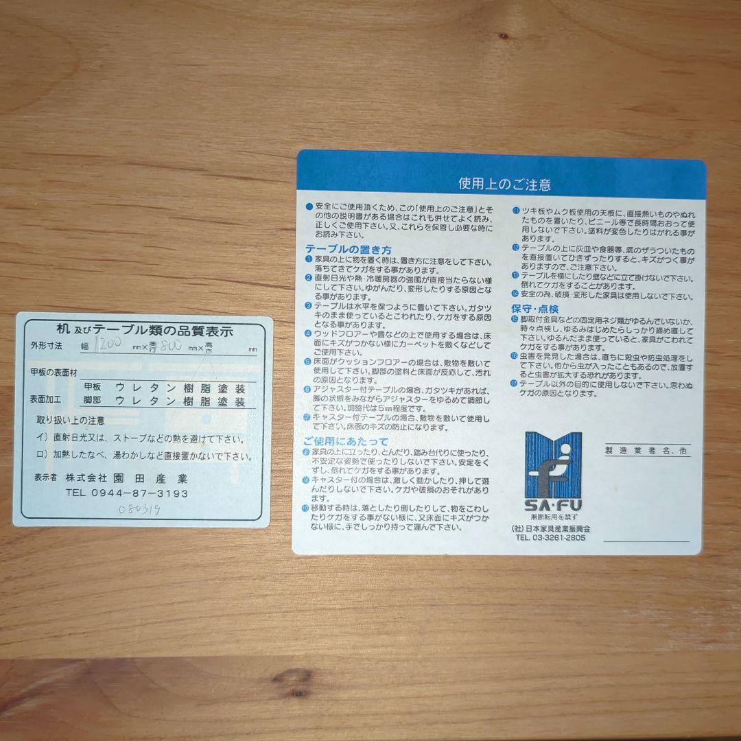 園田産業　昇降式ダイニングテーブル　天然木