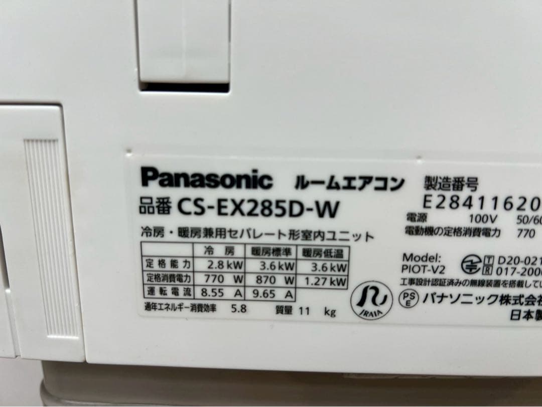 か*た様 SK345☆美品☆Panasonic☆CS-EX285D-W☆2025