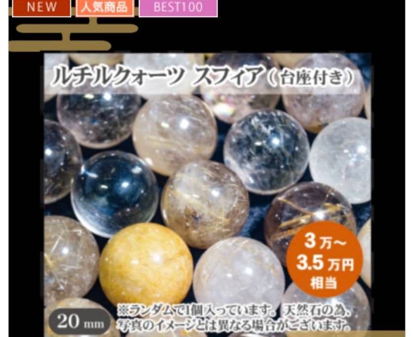 ルチルクォーツスフィア