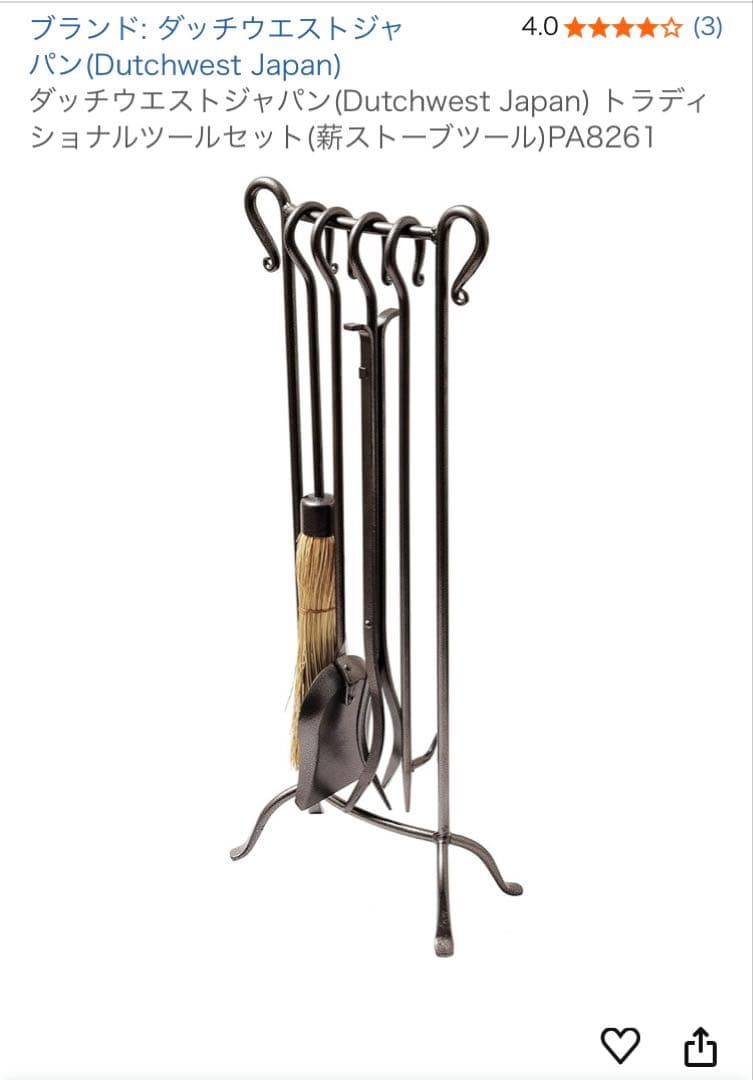 Dutchwest Japan 薪ストーブ用ツールセット PA8261