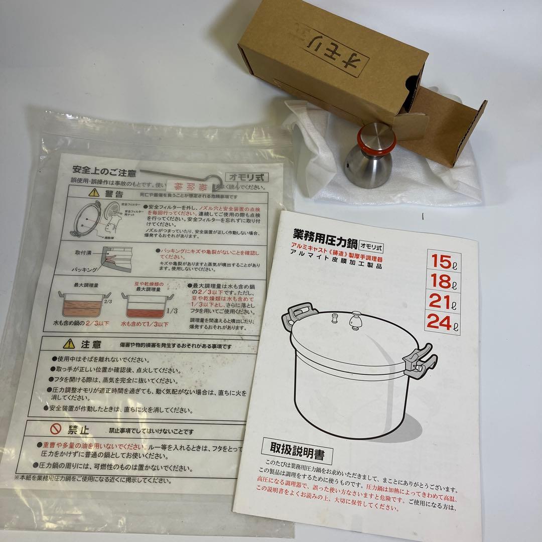 【業務用】ホクア HOKUA 北陸アルミニウム 業務用圧力鍋 オモリ式18ℓ