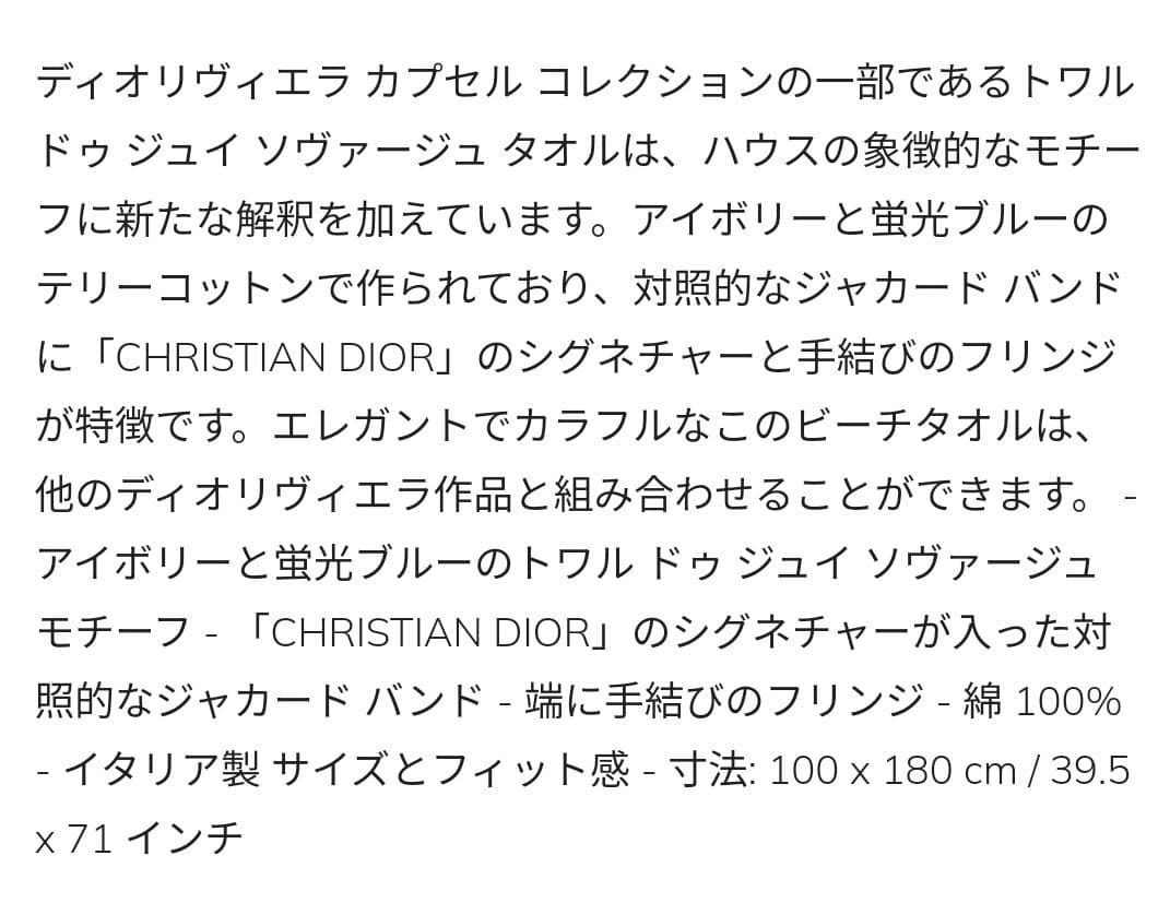 Christian Dior バスタオル ビーチタオル ブランケット