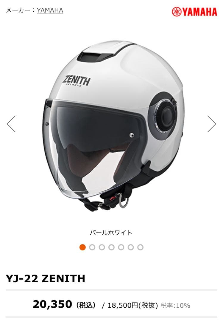 YJ-22 ZENITH パールホワイト ヘルメット