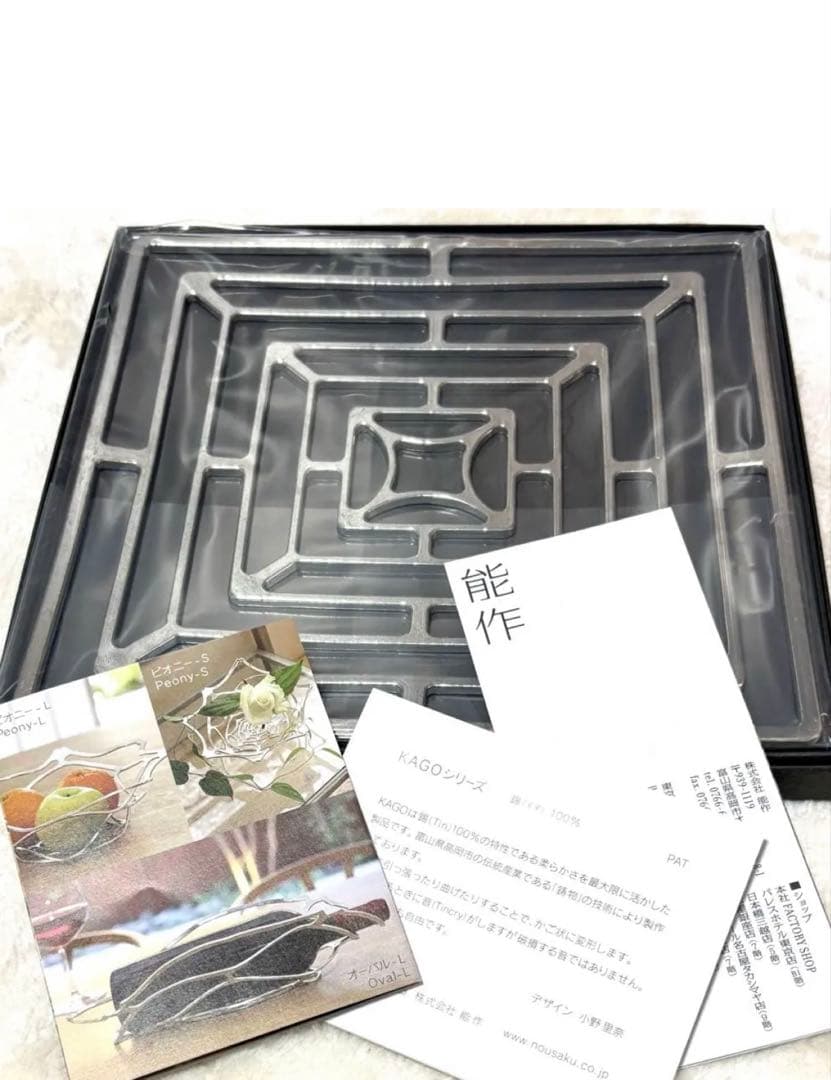 新品未使用 能作 ノウサク KAGO スクエア M 錫 小物入 盛皿 コンポート