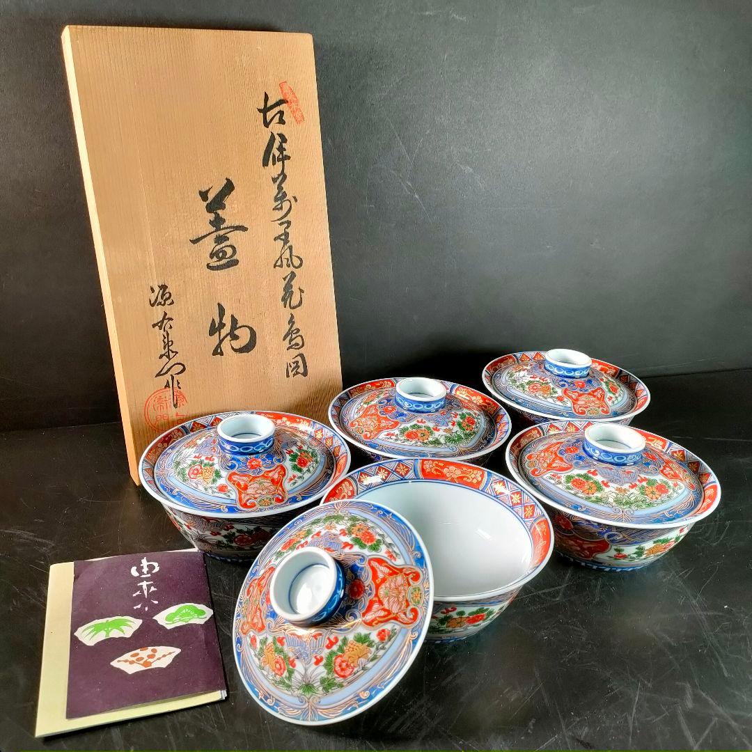 C28-3/源右衛門/伊万里風花鳥図蓋物5客/共箱/煮物椀/茶碗/懐石料理
