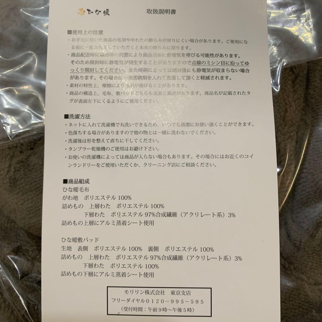 ひな暖ぬくぬくセット（毛布＋敷きパッド）シングル ブラウン