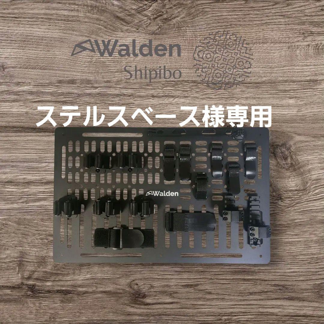 ステルスベース２枚セット