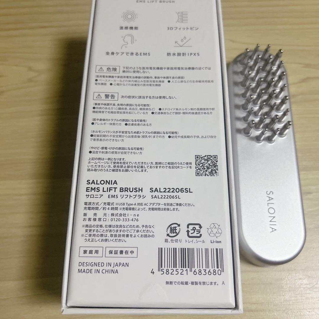 サロニアEMSリフトブラシ