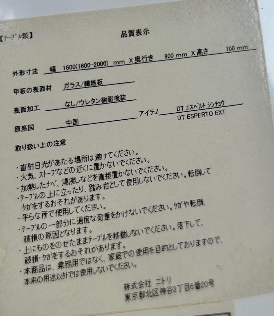 674 ニトリ エスペルト 伸長式 ダイニングテーブル　ガラス ホワイト 白　a