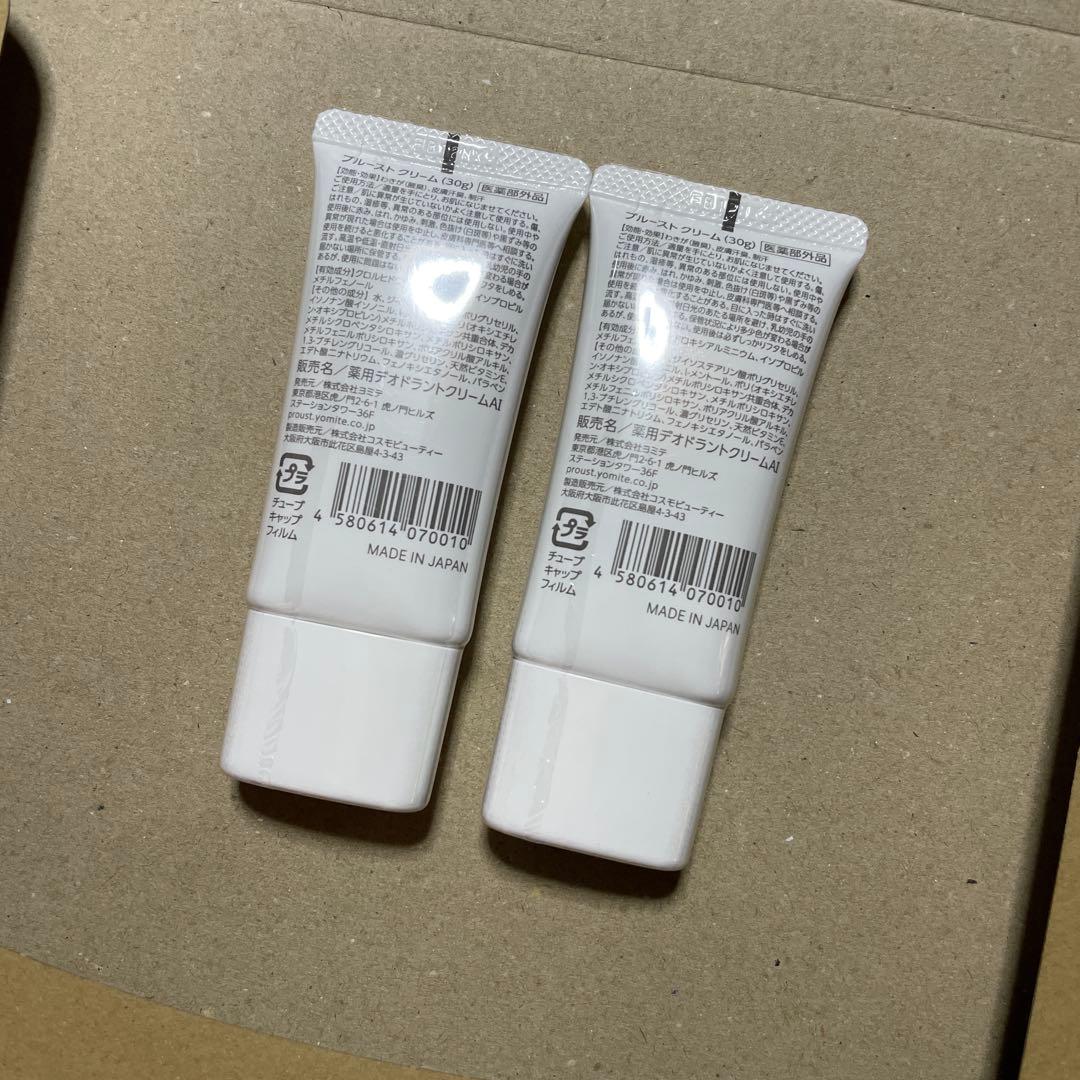 【新品・未開封】プルーストクリーム 30g×2本　デオドラントクリーム