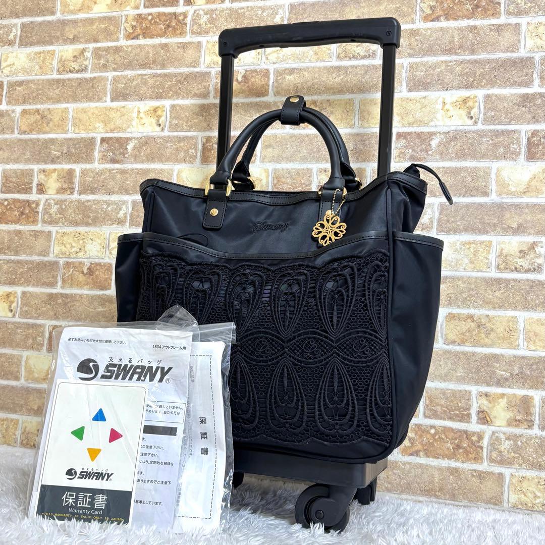 【美品】 スワニー 近沢レース店コラボ ノワール キャリーバッグ 4輪 15L