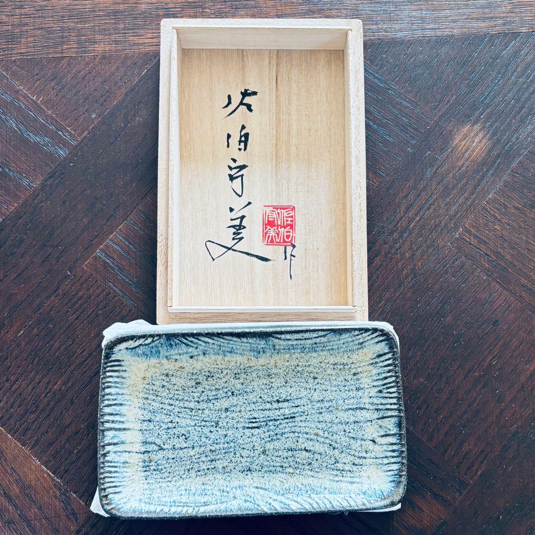 【真作】佐伯守美作 灰釉長方組皿 4枚 共箱 益子焼 象嵌 樹木文 陶印あり