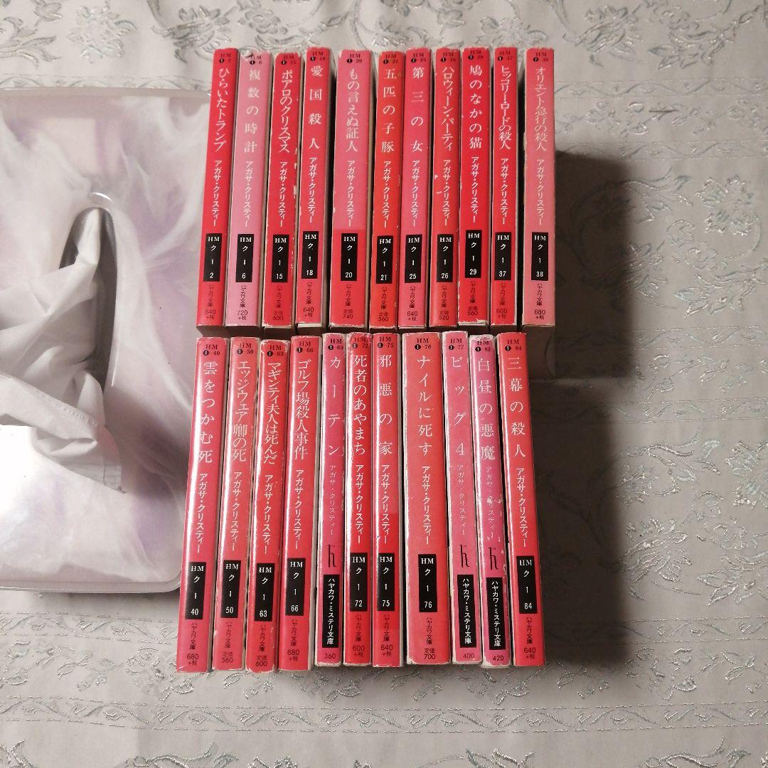アガサ·クリスティ まとめ売り 50冊