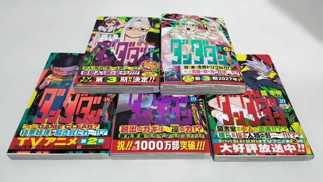 ダンダダン 全巻初版 特典有 全22巻セット 既刊全巻 1～22巻 龍幸伸