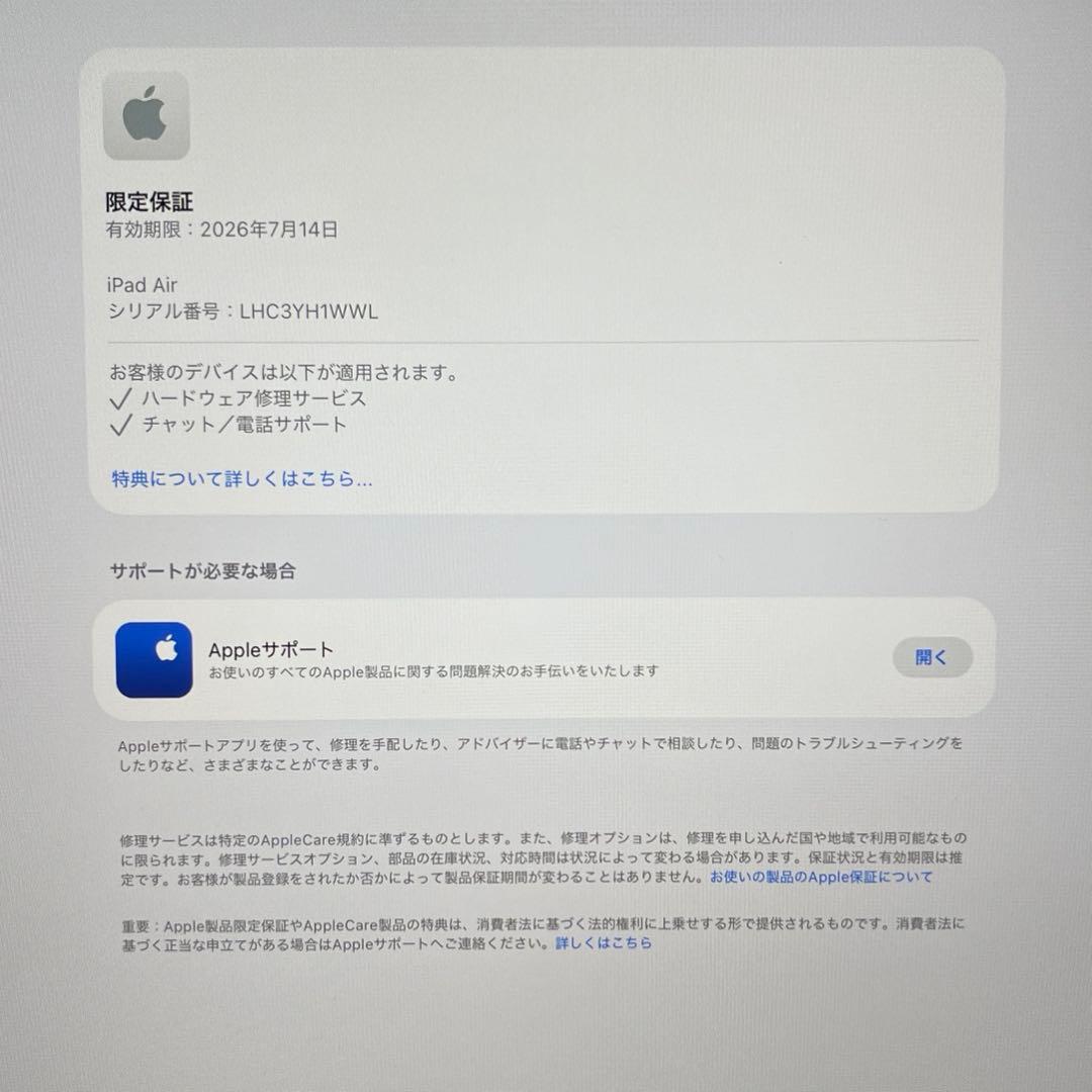 【超美品】13インチ iPad Air Wi-Fi 128GB スターライト！