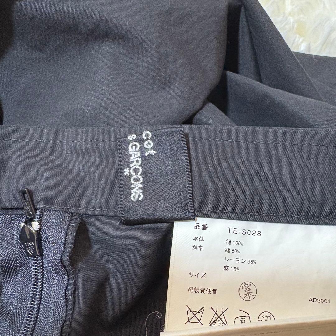 トリココムデギャルソン 編み込み 総柄 スカート 2001