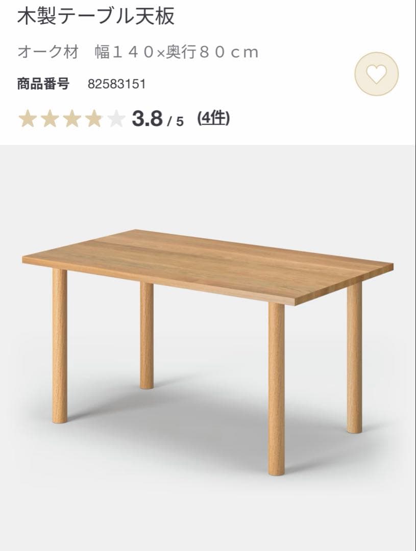 【廃盤希少】無印良品 オーク材 板と脚でできた木製テーブル 140×80cm
