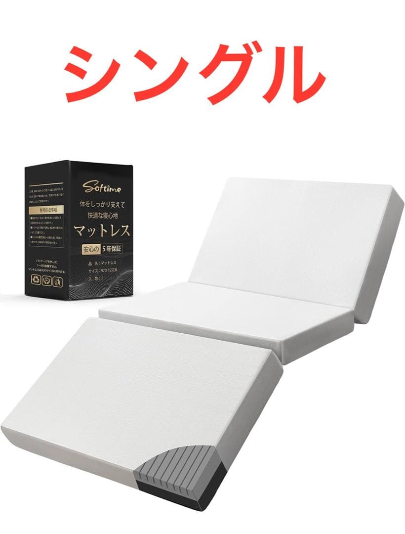 【Softime】マットレス シングル 3つ折り 極厚10cm 腰部徹底サポート