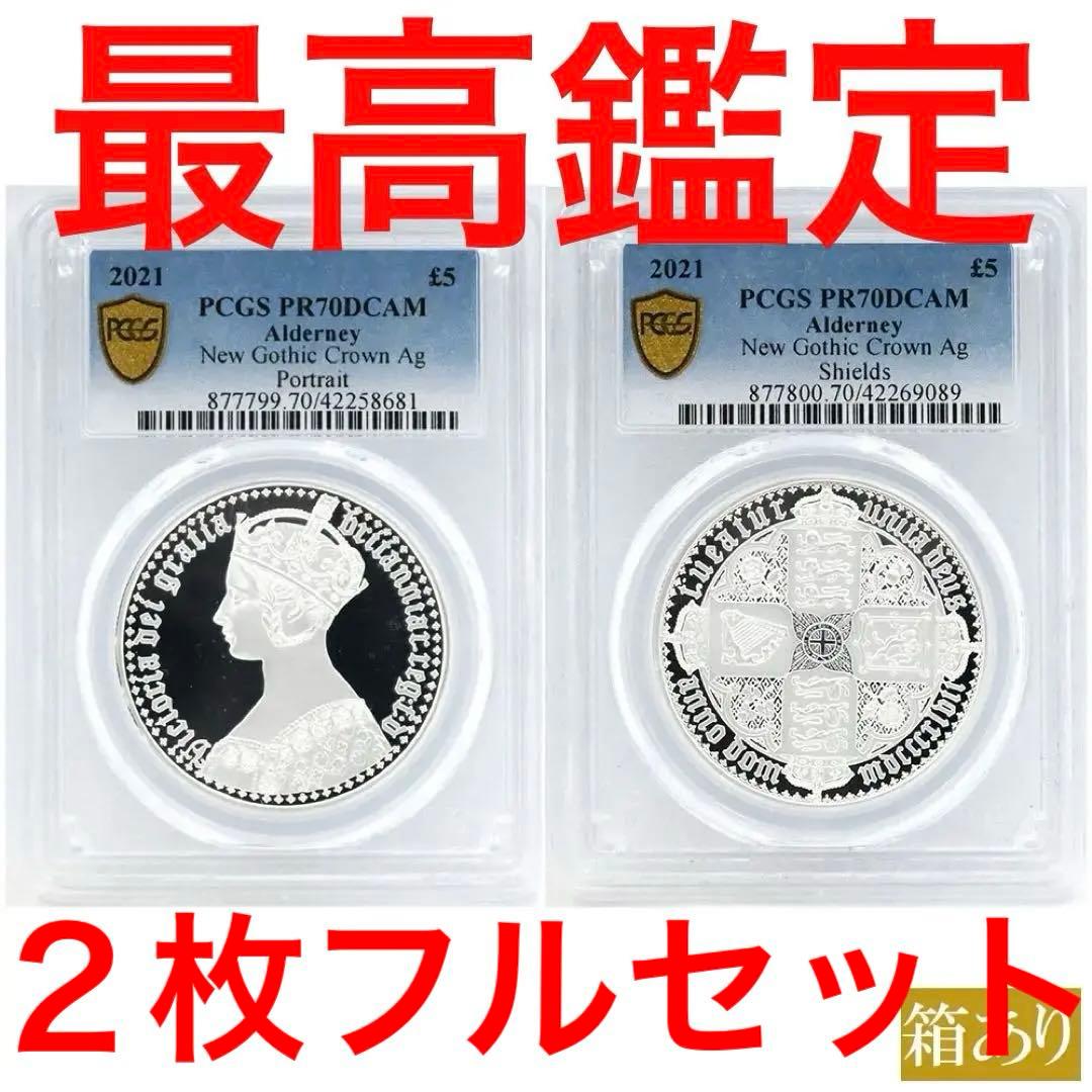★大幅お値下げ‼️最終価格‼️2021 オールダーニー ゴシッククラウン 最高鑑定