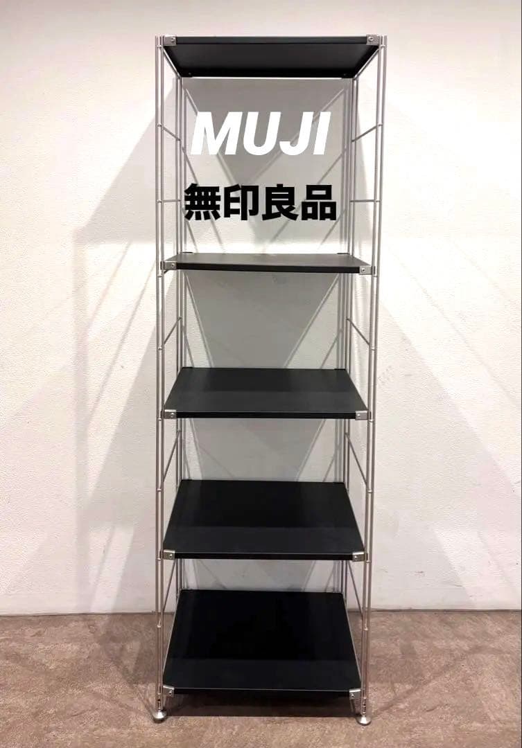 ⭐️美品⭐️無印⭐️ステンレスユニットシェルフ⭐️大⭐️人気カラー⭐️ダークグレー（黒）