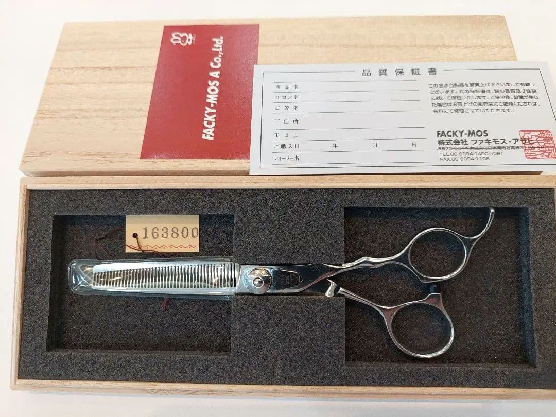 美品ファキモスアサヒ gr-4 フレンチカットグラン専用 特殊セニング　6インチ