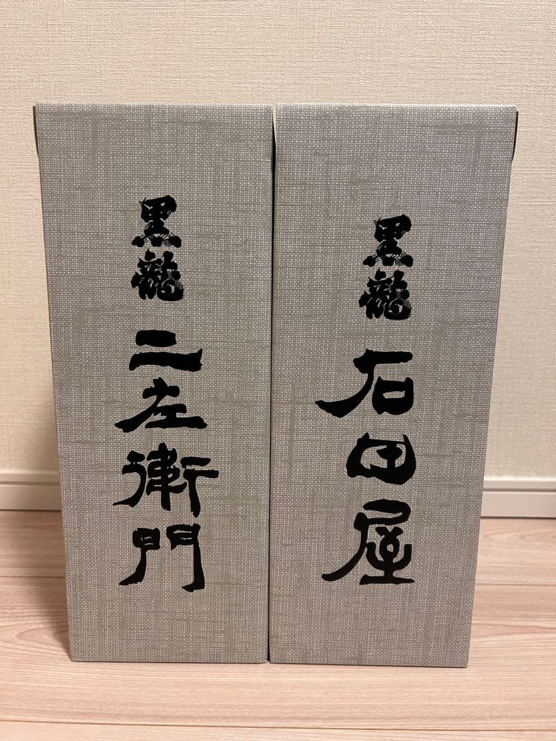 2025年11月　黒龍 二左衛門 & 石田屋 セット
