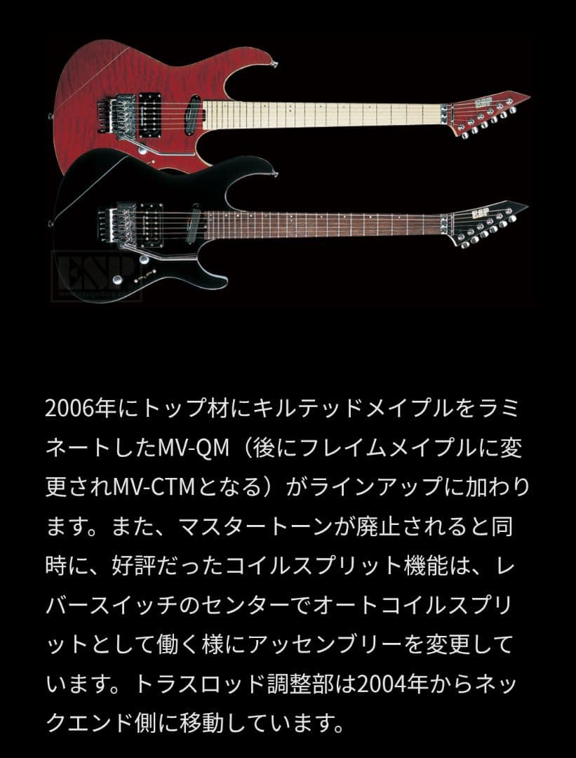 【ユキ】ESP MV-QM(Maverick Quilted Maple)