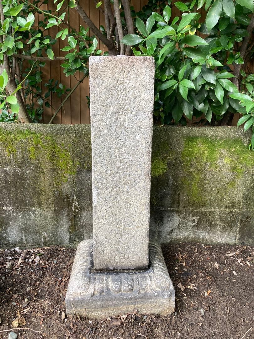 四角台付石燈籠残欠　竿　基壇　慶安元年銘記　江戸時代　1648年造