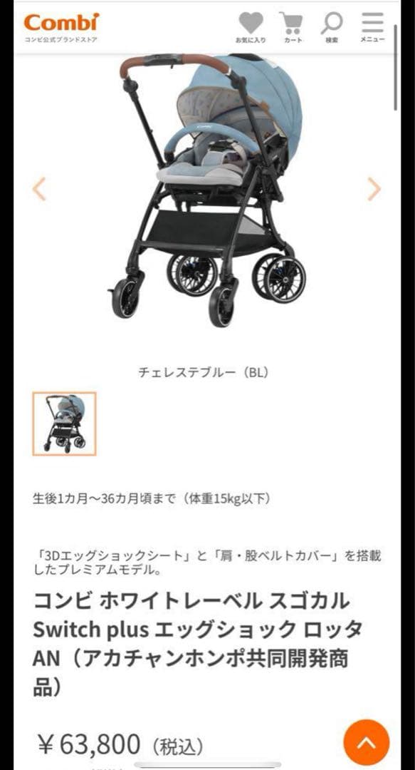 combiホワイトレーベルスゴカル スイッチプラス　エッグショックロッタ AN