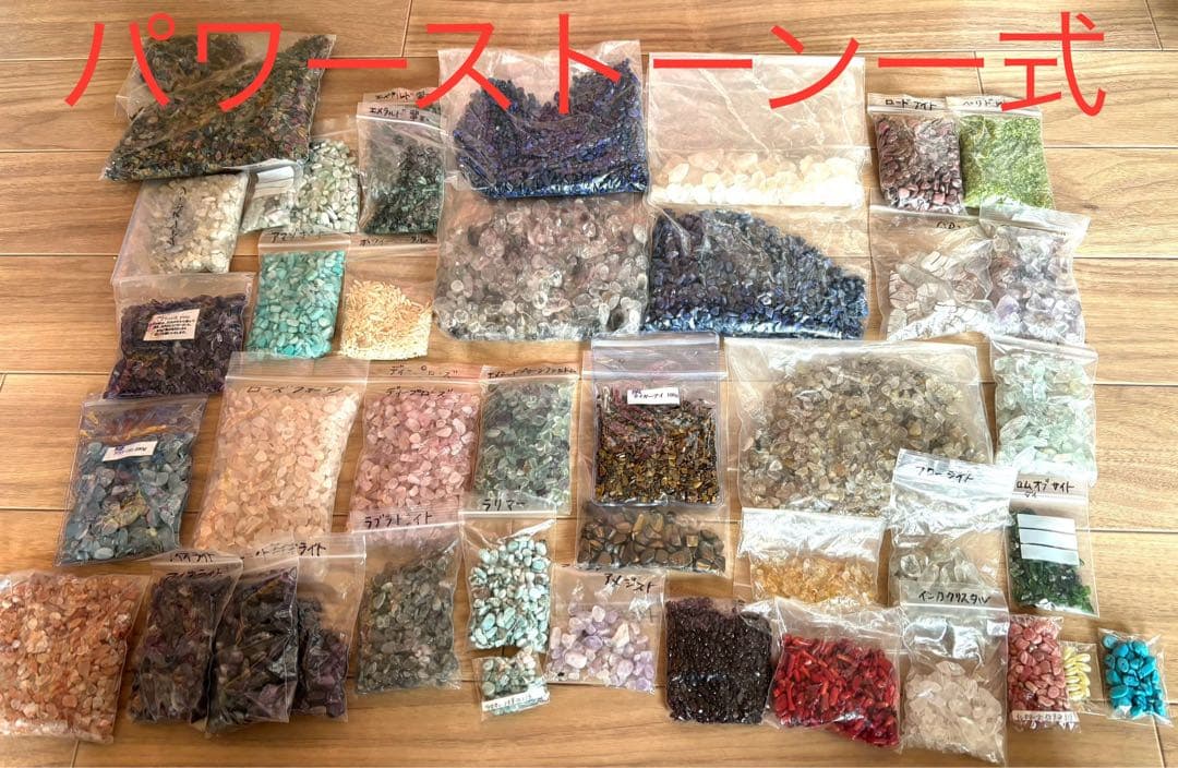 パワーストーン一式